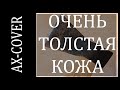 Ножны для топора из ОЧЕНЬ толстой кожи. Покраска, сшивание, торцы - от начала до конца.