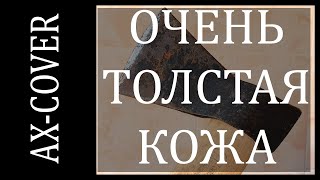 Ножны для топора из ОЧЕНЬ толстой кожи. Покраска, сшивание, торцы - от начала до конца.