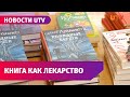 Более двухсот книг передали Оренбургскому онкологическому диспансеру для пациентов