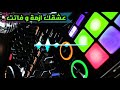 قمبلة الشاب لطفي عشقك ازمة وفاتت 9  
