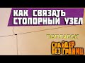 матчевая ловля👉стопорный узел🔥скользящий поплавок. стопорный узел на леске.