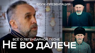 «Не во далече, во чистом-то поле» / Русская народная песня / Фолк-презентация / Андрей Кабанов