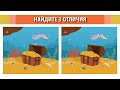 Найдите 3 отличия. Иллюстрация #6