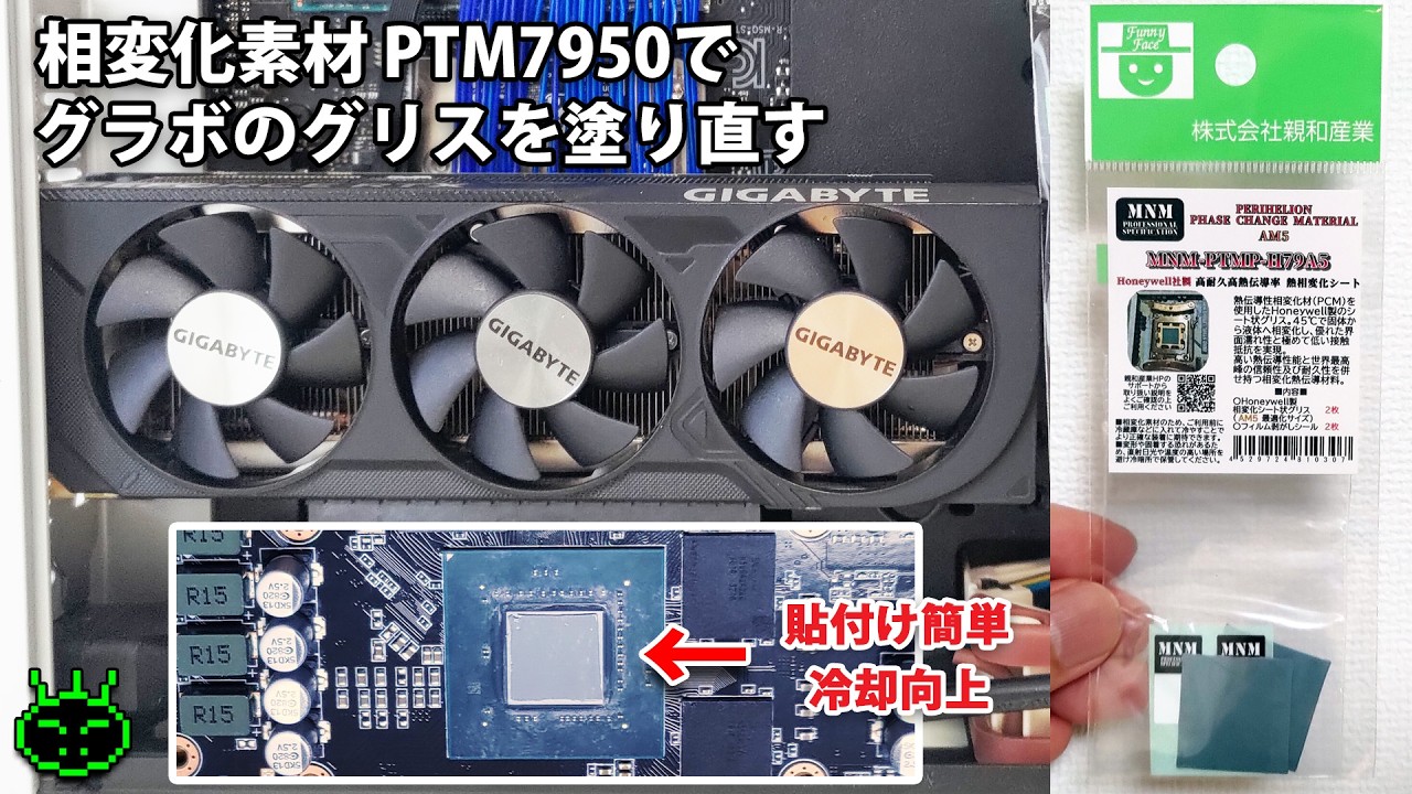 グラボのグリスを相変化素材 PTM7950で塗り直す RTX4060LP - YouTube