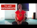 Что дает Капалабхати? Анатолий Зенченко. Ишвара йога.