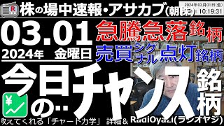 【投資情報(アサ株)】場中の買いチャンス銘柄、空売チャンス銘柄を大胆に紹介する動画(最終的な投資判断は自己責任で)●注目銘柄：1605、9005東急(場中空売り候補)、6920レーザー、他●歌：待って