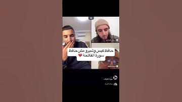 تيكتوكر كندر مش حافظ سورة الفاتحة💔😱 #ليبيا #اكسبلور #كندر #الفاتحة #تيك_توك