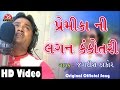 Premika ni lagan kankotari lakhay  full song  dil no dj jagdish thakor