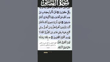 سورة القصص الآية 49 #قرآن #quran #islam #islamicstatus