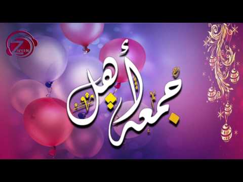 شيلة العيد جمعة اهل للطلب 0532041414 0533193579