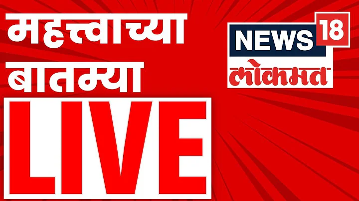 Marathi Breaking LIVE | Maharashtra Politics | 23 Dec 2025 | BMC Elections | Thackeray Brothers News