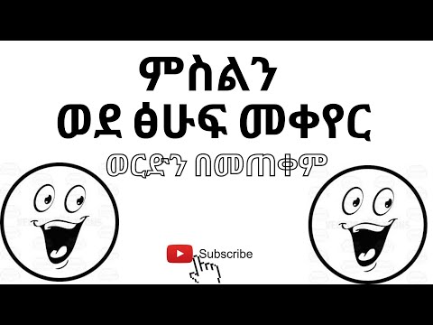 ቪዲዮ: ምስልን ወደ ባልሳሚክ ማሾፍ እንዴት ማስገባት ይቻላል?