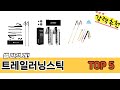 처음 사는 분들을 위한 트레일러닝스틱 추천 5선