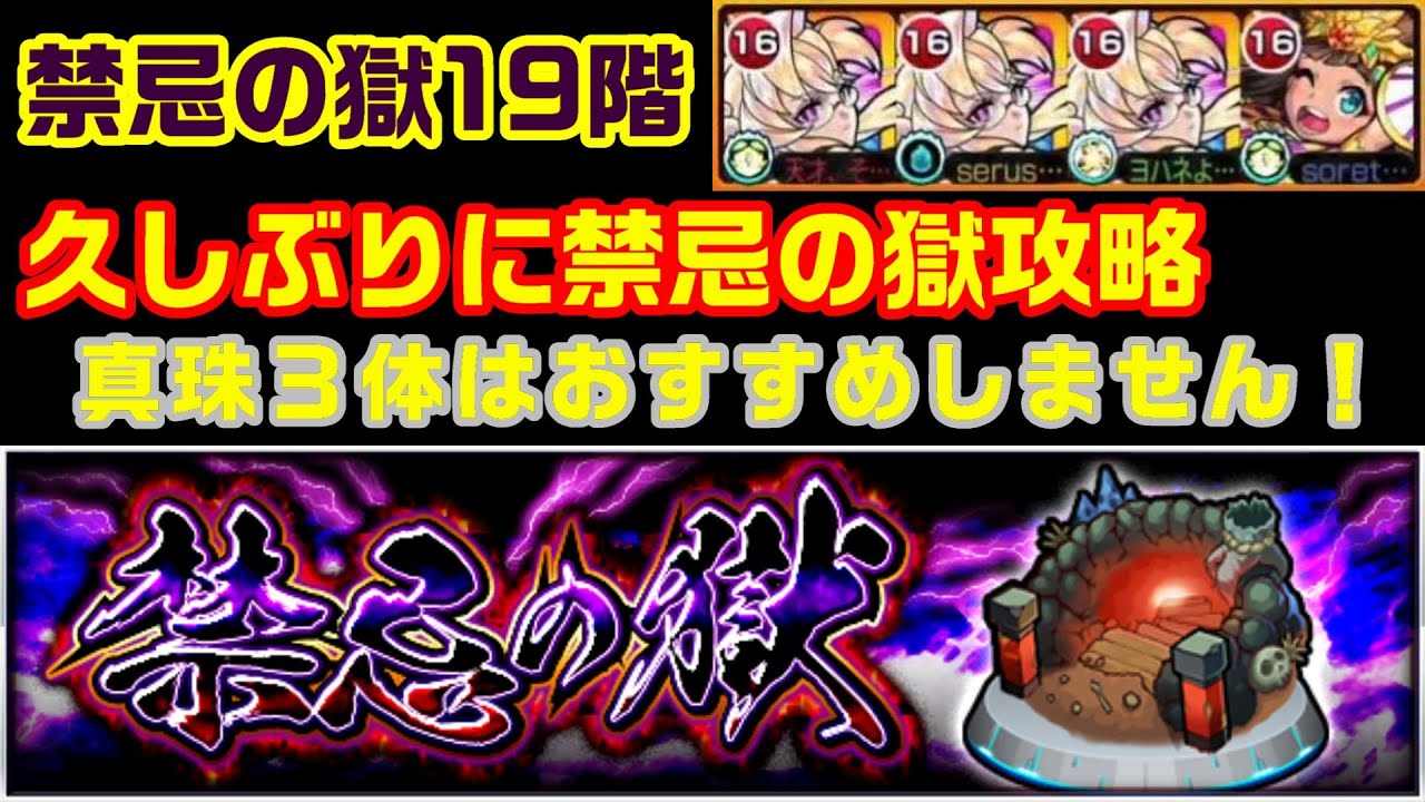 モンスト 禁忌の獄19階 今では艦隊でも行ける時代 ラー獣神化改の方が強くね 最新版おすすめ攻略 十九ノ獄約束の黄金郷 Youtube