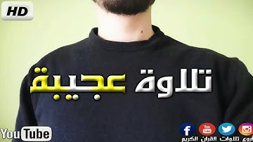 إستمع للصوت الحزين الذي يبكي الحجر | القارئ محمد مطار من سورة طه Mohamed Matar