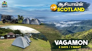 நம்ம ஊரு பக்கத்துல ஒரு scotlandஆ | VAGAMON | Vagamon budget friendly package | kumily to kumily Trip