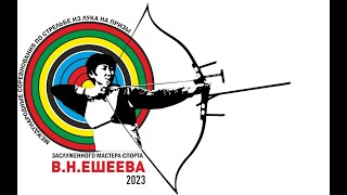 Vladimir Esheev International Archery Competition. Russian Federation, Chita 2023