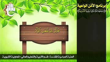 سورة الأعلى - برنامج الاذن الواعية
