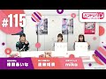 バンドリ！TV LIVE 2022 #115