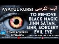 AYATUL KURSI آیت الکرسی TO REMOVE BLACK MAGIC JINN SATAN SIHR SORCERY EVIL EYE AL QURAN RUQYAH 