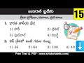 General Studies Practice Bits in Telugu || Sports,Trophies Practice Bits for all Competitive Exams