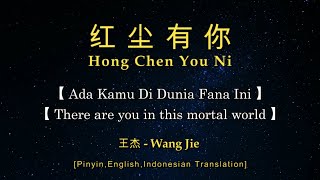 Hong Chen You Ni【 i红尘有你 】Wang Jie【王杰】【 Ada Kamu Di Dunia Fana Ini 】Lirik dan Terjemahan Indonesia
