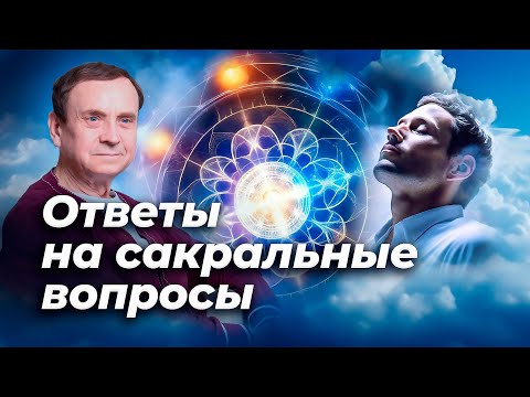 Видео: Ефимов. Что такое человек? Есть ли Бог? Жизнь после смерти