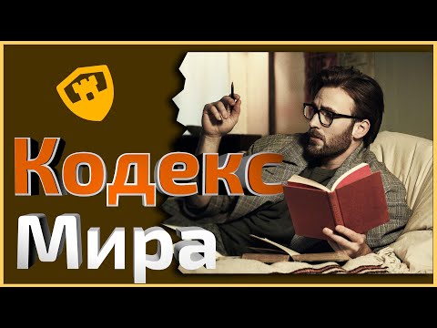 КОДЕКС книги | энциклопедия вашего мира фэнтези и фантастики