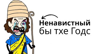 видео: «Почему отстой быть жрецом в Вавилонской империи» картинка: «Почему отстой быть жрецом в Вавилонской империи»