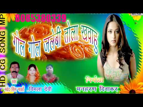 Narbad Singh Marko & Vimla Pawale - Gol Gol Jalebi