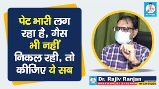 Doctor Saheb : Dr. Rajiv Ranjan बता रहे, गैस नहीं निकल रही, पेट फूल रहा, तो ये है कारण है, जानिए