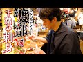 #03/千葉・本八幡｜渡部がファンと奇跡遭遇！アポ無しロケで食べ歩き【居酒屋巡り】