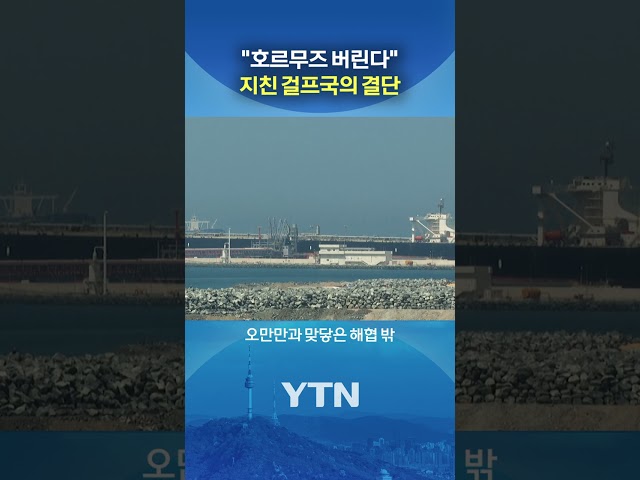 눈에 불 켜고 우회로 개척 #shorts / YTN