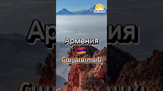 Армения на разных языках мира