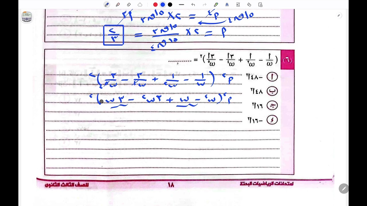 حل امتحان تجريبي ٢٠٢٥ بحتة (أزهر) للصف الثالث الثانوي 