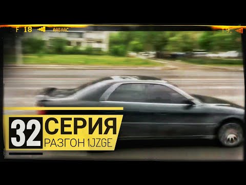 РАЗГОН 1JZ-GE ОТ 0 ДО 100 TOYOTA CHASER 100 2.5 VVti АВТОМАТ 1997 ГОД