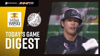 2020年9月4日 福岡ソフトバンク対千葉ロッテ 試合ダイジェスト