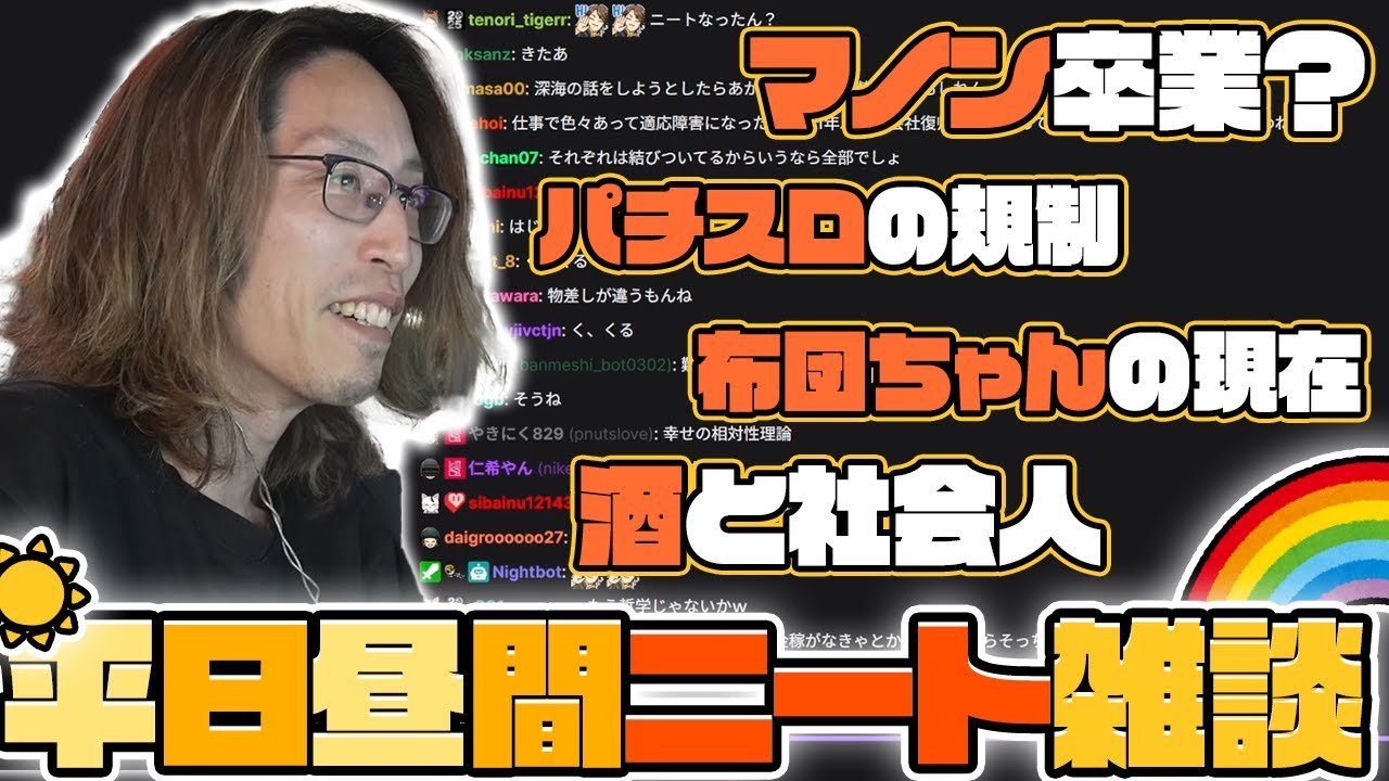 SHAKAの平日昼間ニート???雑談まとめ【2025/12/17】