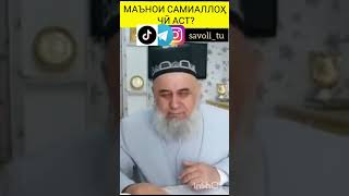 Срочно саволу чавоб 2022