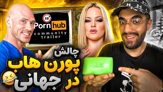 چالش پورن هاب داخل جهانی فری فایر 🔞افراد زیر 18سال نبینند ...