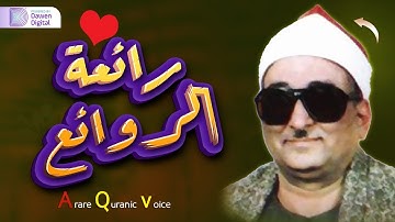 غادر الدنيا قليلاً ! ❄️ الشيخ محمد عبدالعزيز حصَّان, رائعة سورة الأنفال والأحقاف