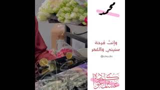 تهنئة العيد بإسم محمد 🌹- ماجد المهندس الفاتنة