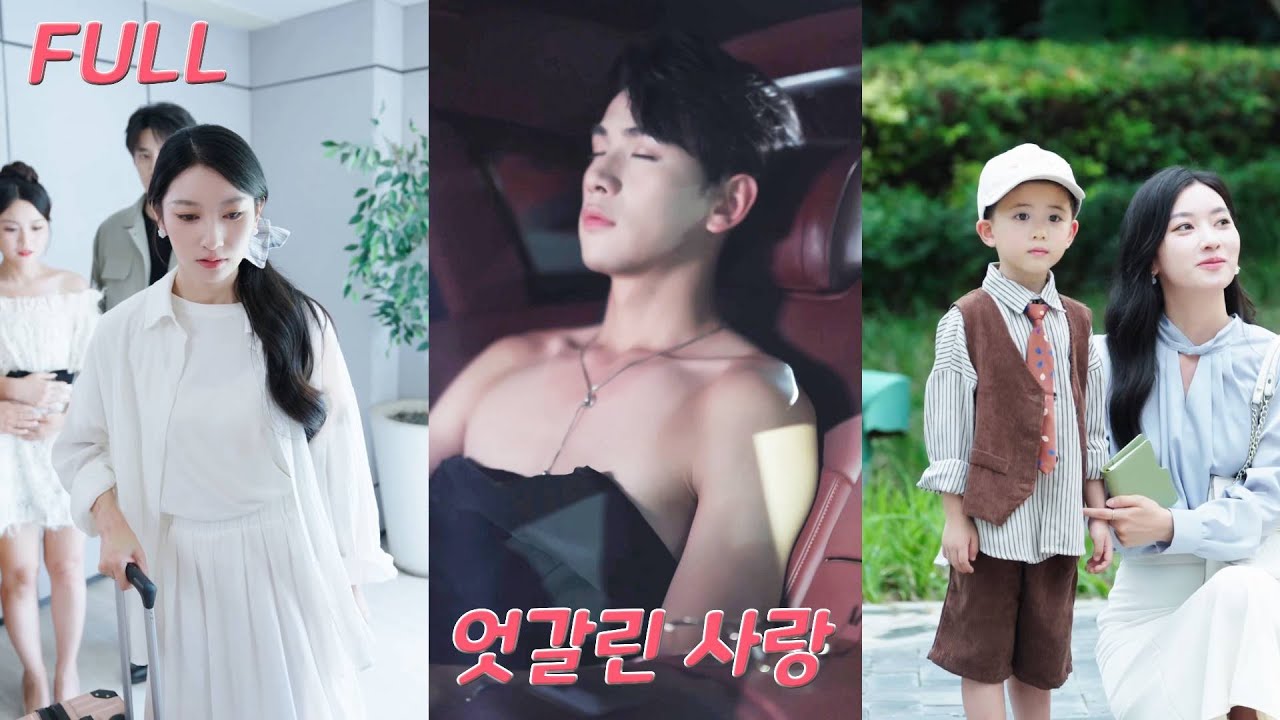 쓰레기 남편이 혼외녀와 나타났지만, 그녀는 이혼 후 한밤중 우연히 재벌 회장을 만나 사랑받고, 전 남편은 후회할 뿐!#drama #드라마 #love #ceo #250822jwA3