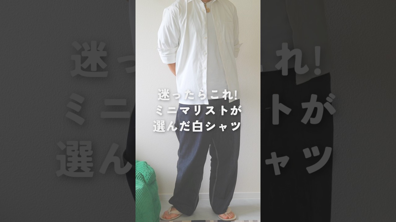 The perfect white shirt for a minimalist | 10YC Urban Box Shirt