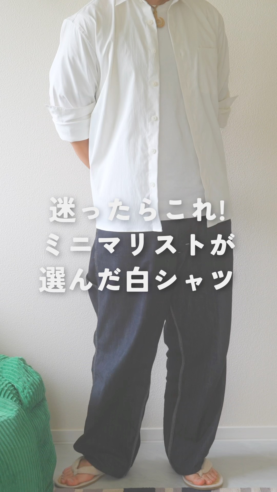 The perfect white shirt for a minimalist | 10YC Urban Box Shirt