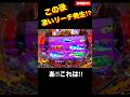 【海物語3R2】この後凄いリーチ発生⁉︎ #海物語3r2 #パチンコ