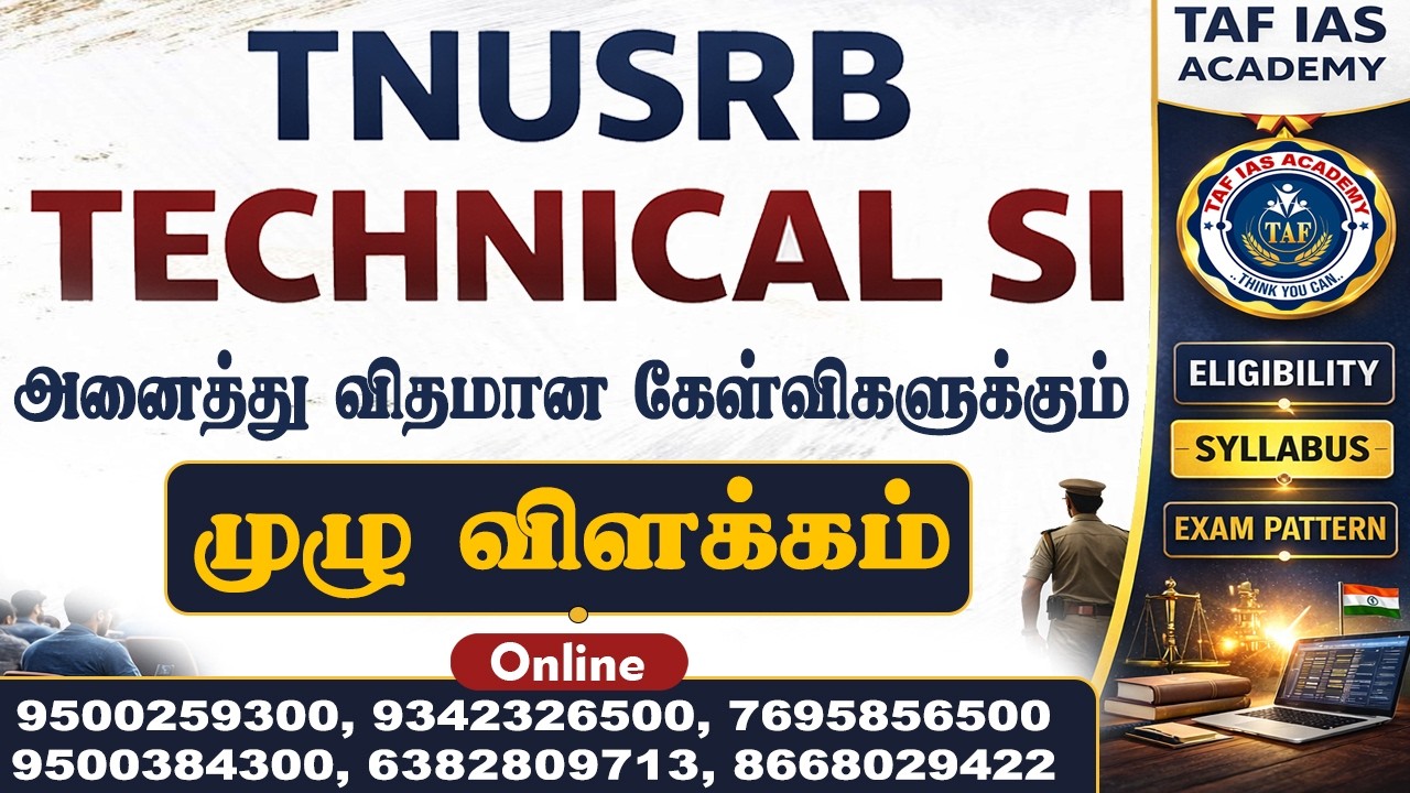TNUSRB | ТЕХНИЧЕСКИЙ СПЕЦИАЛИСТ | Полное объяснение всех типов вопросов | TAF