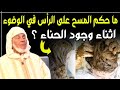 ما حكم المسح على الرأس في الوضوء اثناء وجود الحناء الشيخ العوني الزاوية العوني الزاوية يسألونك