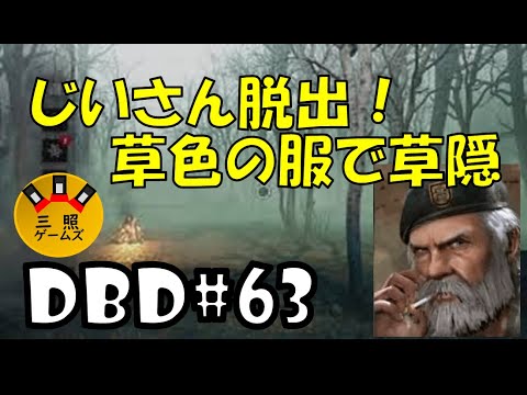 Dead by Daylight：オーノー！この服、草の中バレないよ！ステルスすぎる隠密！