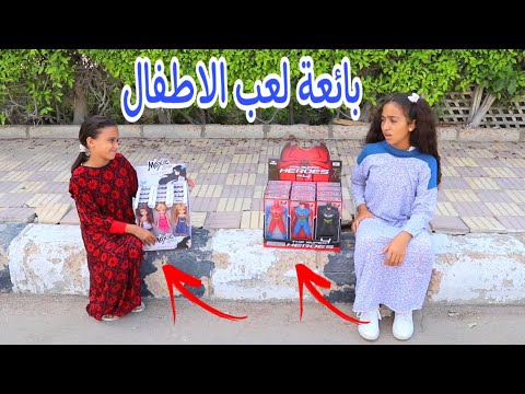 بنت صغيرة تغير من صحبتها شوف حصل اية